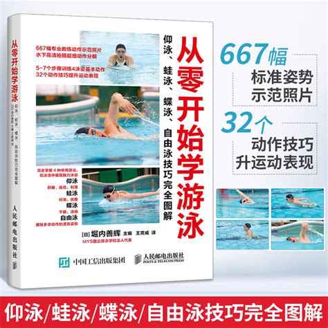 夢到在游泳|自由泳技巧全解析：从新手到高手，你需要掌握的每一步